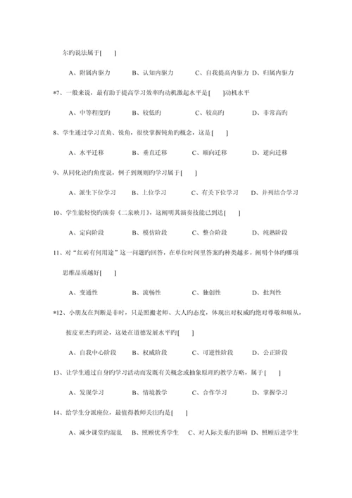 2023年教师资格证的考试真题教育心理学小中学排版.docx