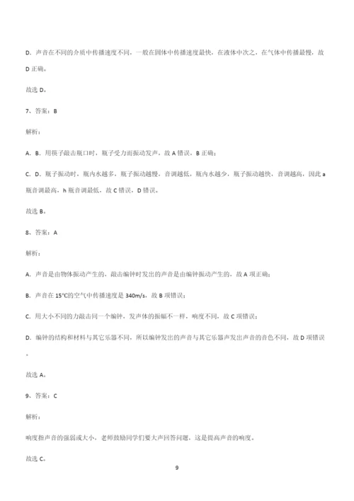 (带答案)初中八年级物理第二章声现象知识点归纳超级精简版.docx