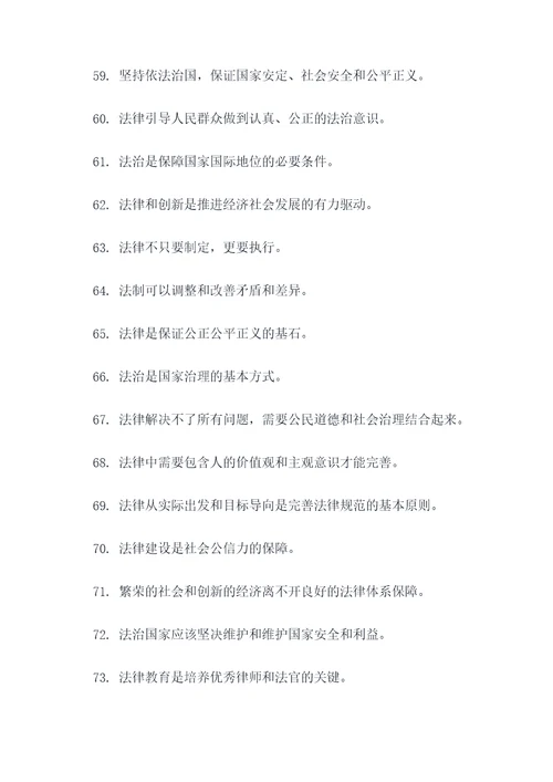 法制类的名言名句