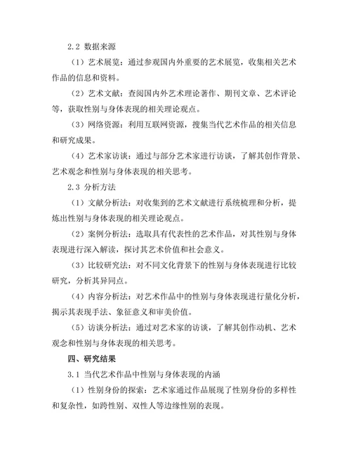 细读当代艺术中的性别与身体表现