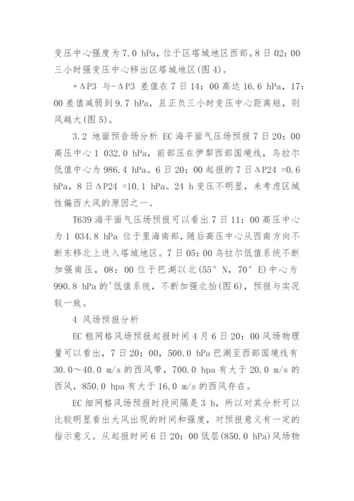 塔城地区大风天气过程分析论文.docx