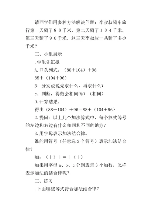 四年级数学下册《加法结合律》学案