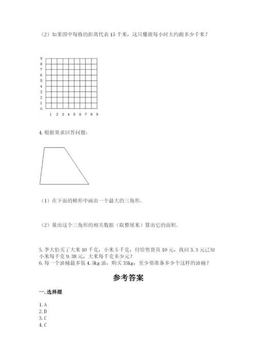 2022人教版五年级上册数学期末测试卷（突破训练）.docx