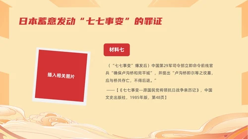 红色国潮风纪念七七事变勿忘国耻主题班会期末家长会