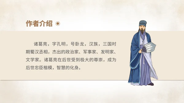 棕色中国风古风语文初一诫子书课件PPT模板
