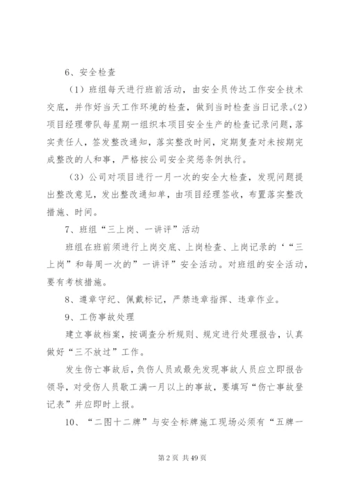 安全生产保证措施 (3).docx