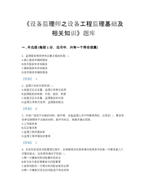 2022年江苏省设备监理师之设备工程监理基础及相关知识点睛提升提分题库含下载答案.docx