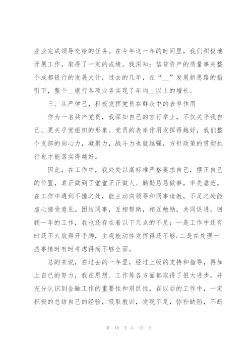 银行职员个人述职报告1000字.docx