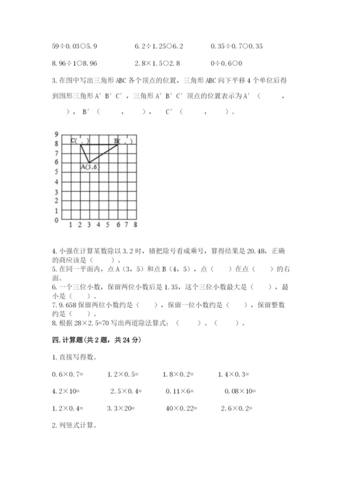 人教版数学五年级上册期中测试卷（易错题）.docx