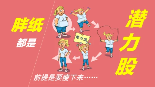 肥胖减肥纯动画通用PPT模板