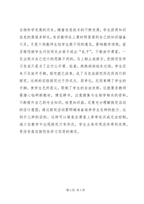 初中生物课探究活动思考.docx