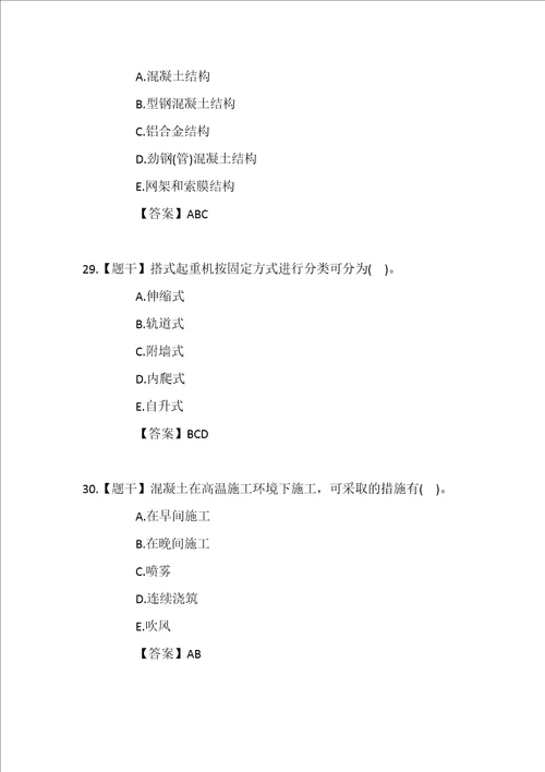 2016年一级建造师建筑工程真题及答案共30页