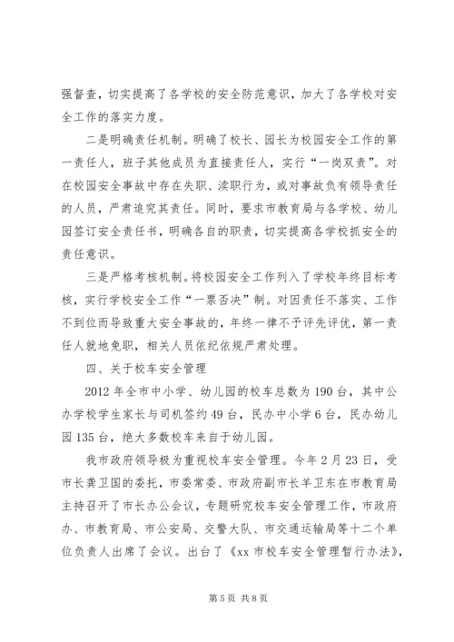 学校及周边治安民调工作情况汇报.docx