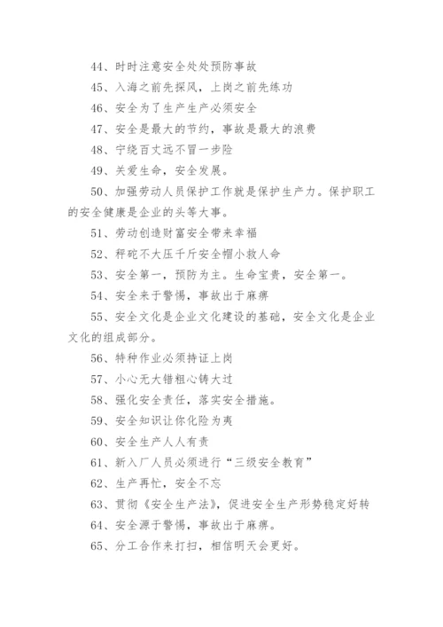 生产车间标语_3.docx