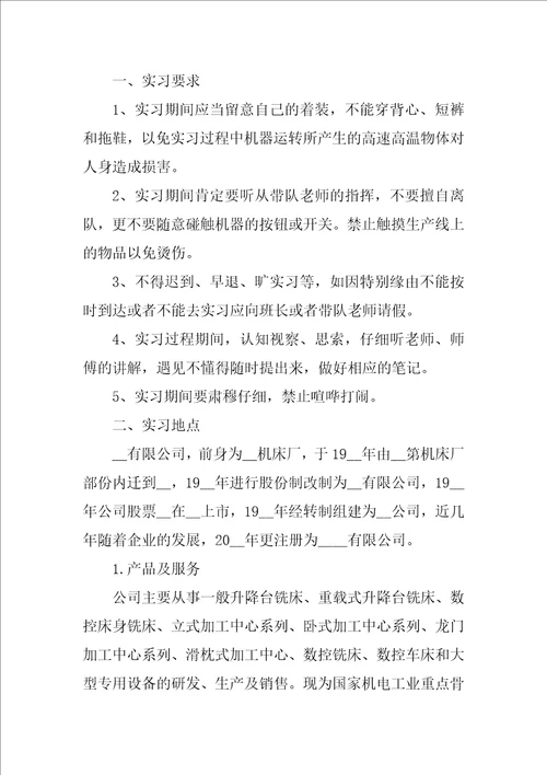 机械的实习报告3