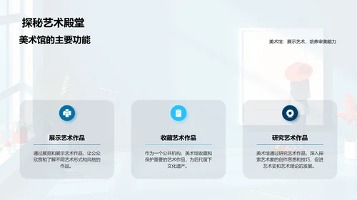 美术馆艺术鉴赏PPT模板