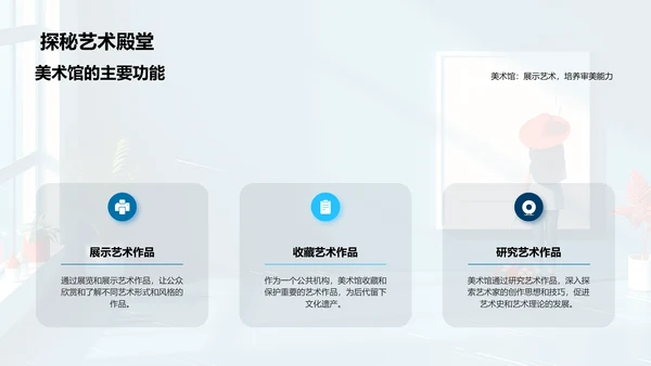 美术馆艺术鉴赏PPT模板