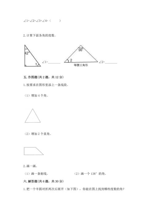 北京版四年级上册数学第四单元 线与角 测试卷加答案解析.docx