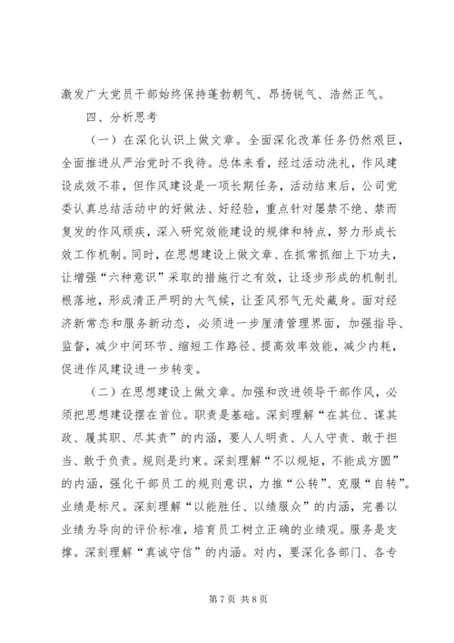 企业深化作风建设方法.docx