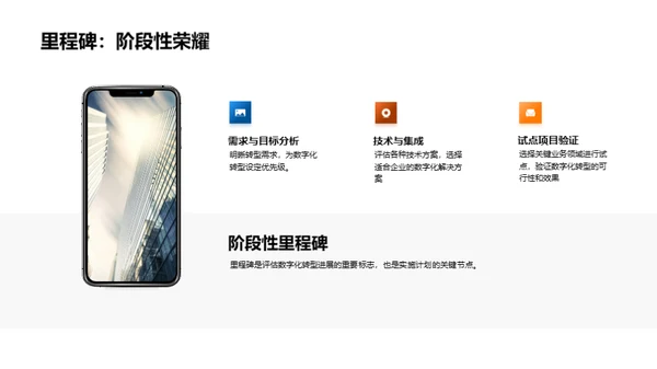 引领数字化的工业革新
