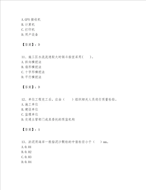 一级建造师之一建港口与航道工程实务题库夺分金卷