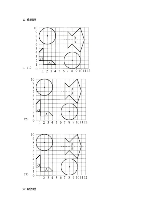 六年级上册数学期末测试卷（达标题）wod版