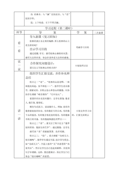 2023导学案模板