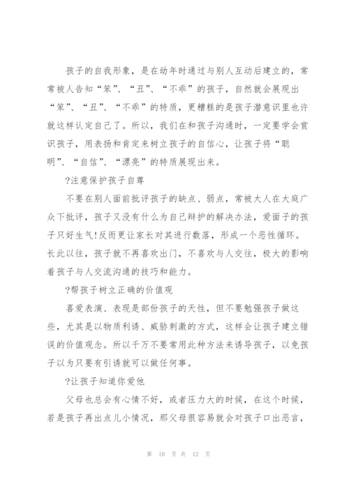 幼儿园大班育儿心得及体会5篇.docx
