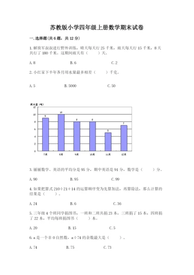 苏教版小学四年级上册数学期末试卷带答案（能力提升）.docx