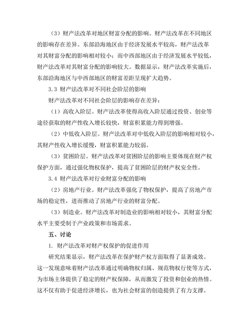 财产法改革对社会财富分配的影响