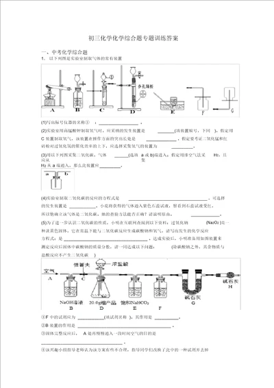 初三化学化学综合题专题训练