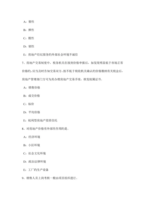 2023年重庆省房地产经纪人制度与政策物业管理制度与政策考试题.docx