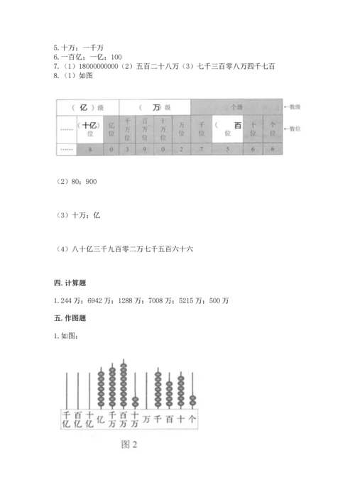 人教版四年级上册数学第一单元《大数的认识》测试卷精品【a卷】.docx