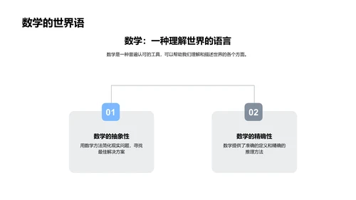 数学在生活中的运用PPT模板