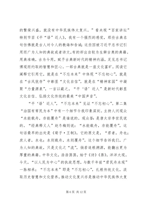 平“语”近人《治国有常民为本》观后感七篇.docx