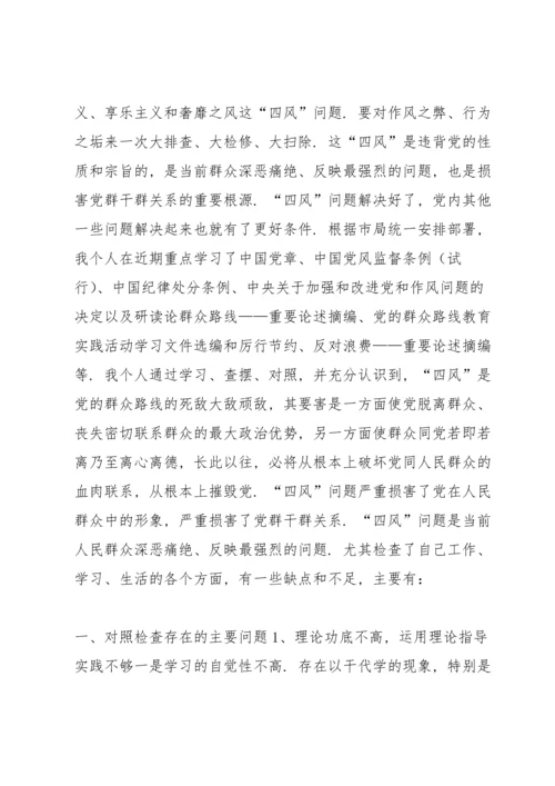 对照检查剖析材料 党员对照检查剖析材料范本.docx