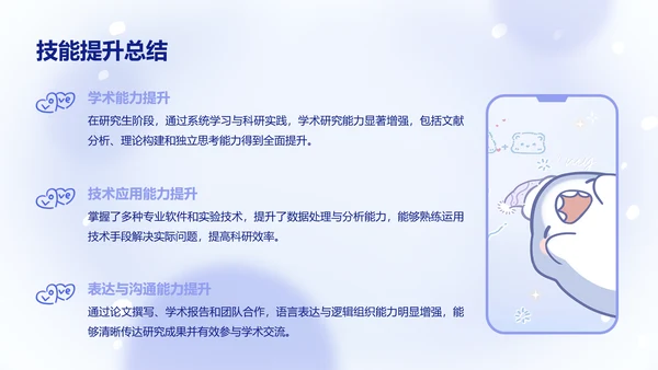 可爱呆呆鲨卡通风蓝色研究生学习总结