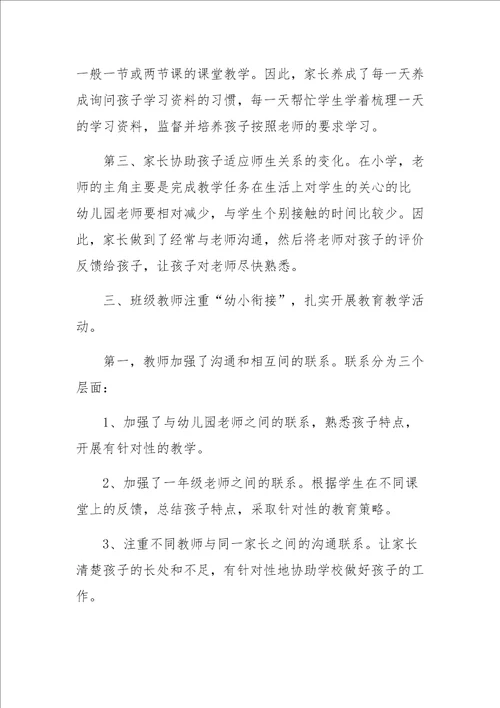 双向幼小衔接教研活动总结范文17篇