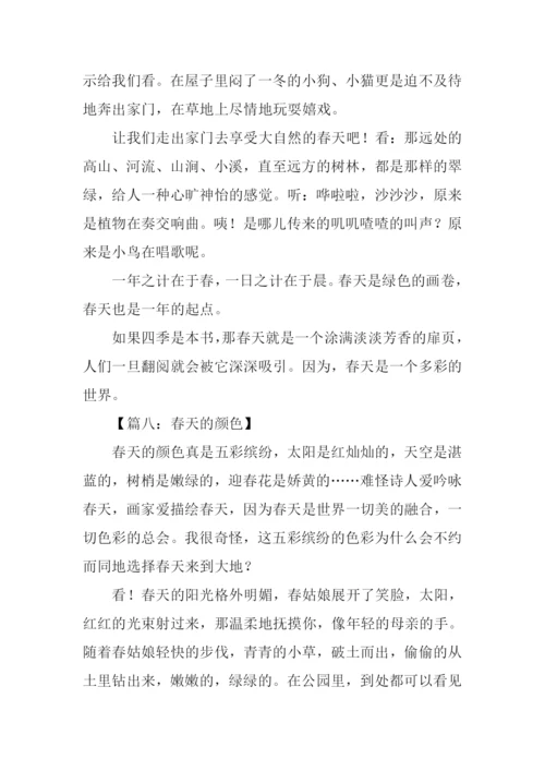 春天的颜色作文400字.docx