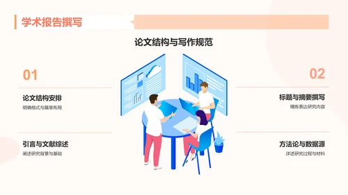 橙色插画风大学生专业课汇报PPT模板