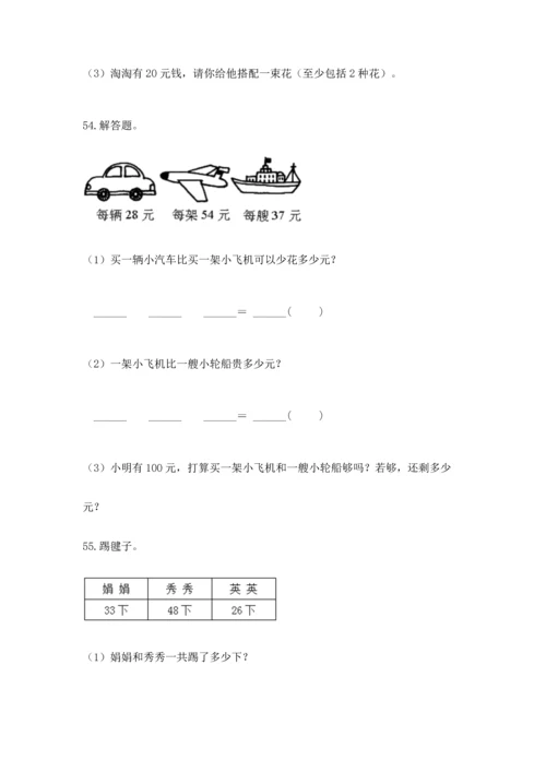 小学二年级上册数学应用题100道（考点梳理）word版.docx