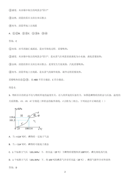 人教版初中八年级物理上册第三章物态变化易混淆知识点.docx