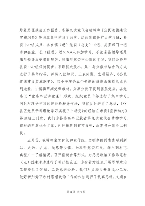 宣传思想工作半年汇报 (4).docx