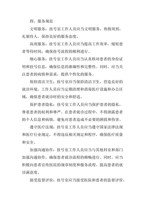 医院挂号室管理制度