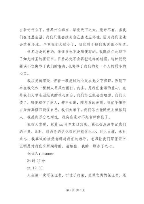 关于内务检查的保证书 (4).docx