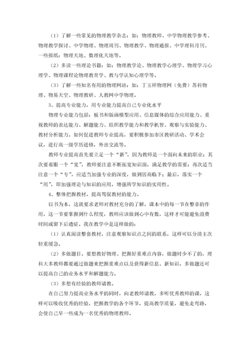 高中物理教师教学反思4篇.docx