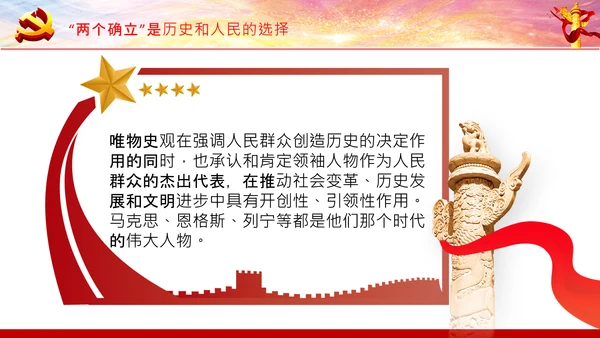 两个确立党的百年奋斗史成就经验决议PPT