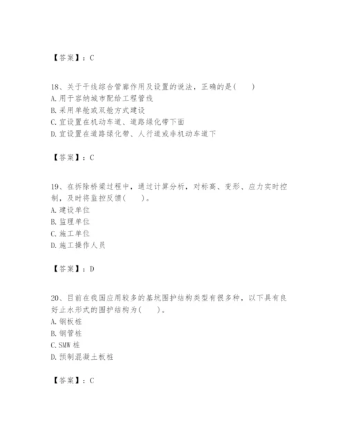 2024年一级建造师之一建市政公用工程实务题库【考点梳理】.docx