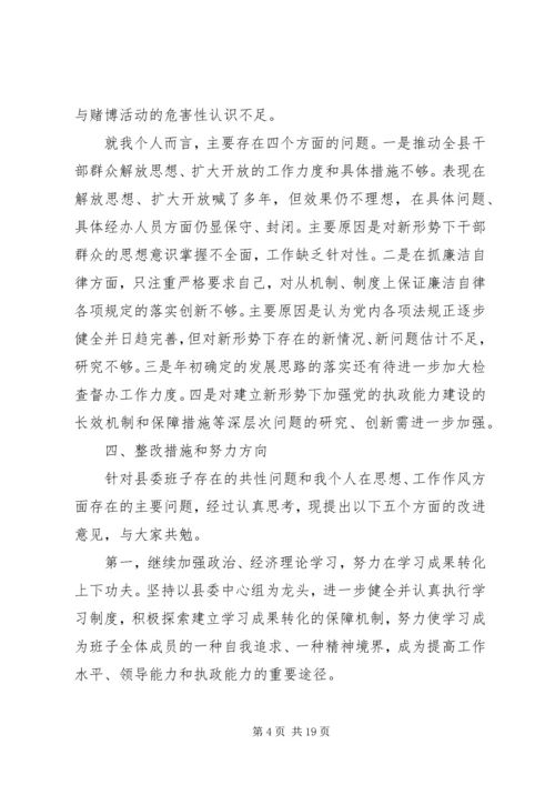 第一篇：党内民主生活会对照检查材料同志们：.docx