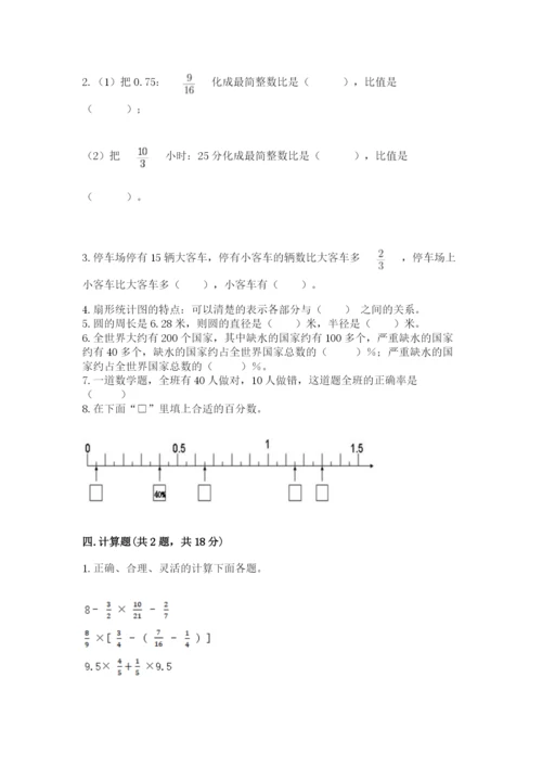 六年级数学上册期末考试卷含答案【夺分金卷】.docx